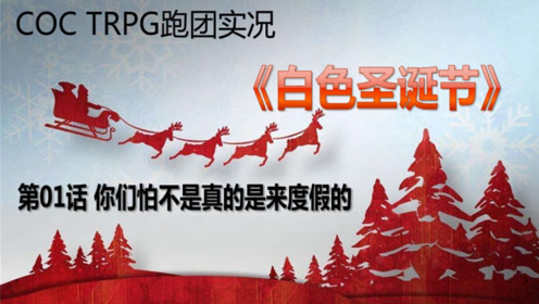 Trpg 腾讯视频