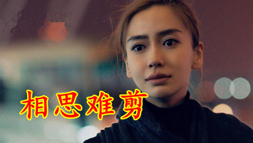 陈瑞一曲《相思难剪》句句痴情,弄丢了你,才知你最珍贵!