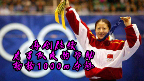 见证历史:大杨扬,小杨阳完美配合,盐湖城冬奥,书写辉煌!