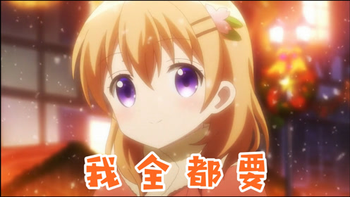 保登心爱 腾讯视频