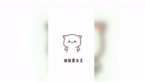 你就是女王,自信放光芒!