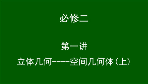 几何学立体 腾讯视频