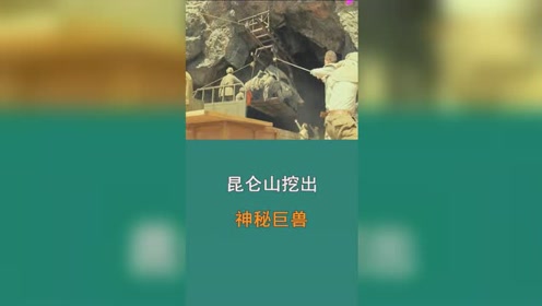 昆仑山神秘事件之昆仑山神秘怪兽之谜