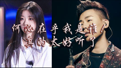 胡彦斌单依纯这一首"不必在乎我是谁"真的太好听了!音乐天才啊