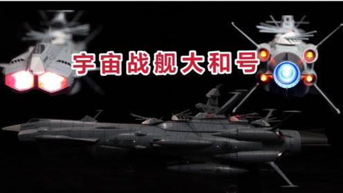 宇宙战舰大和号22 腾讯视频