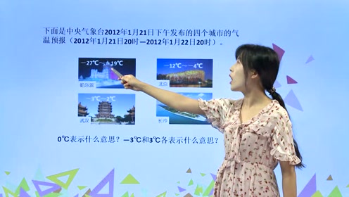 新人教版六年级数学下册1.负数