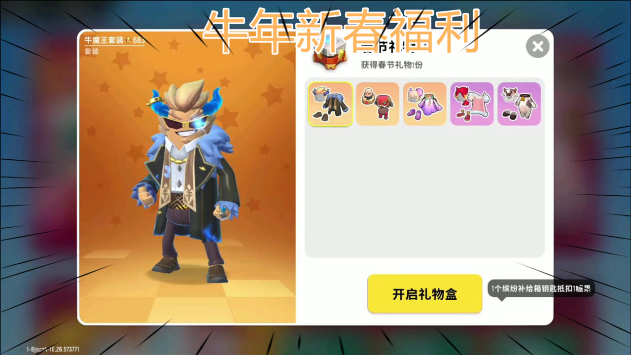 香肠派对:牛年福利皮肤五抽一,测试运气的时候到了,你中了啥?