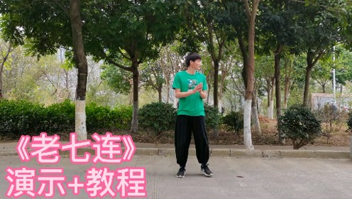 [图]还有谁不会跳《老七连》吗？经典鬼步舞教程，你快点学吧