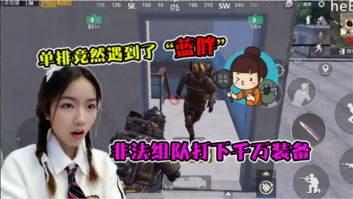 这到底发生了什么0:02:18游 戏:小梦搞笑吃鸡日常上传者:小梦游戏解说