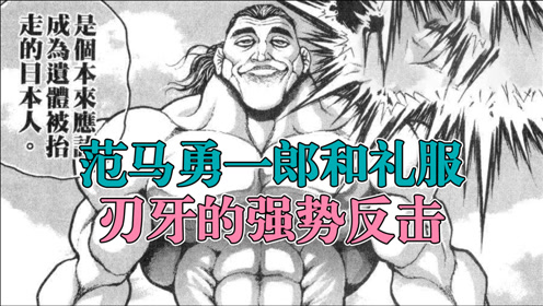 刃牙父子对决 腾讯视频