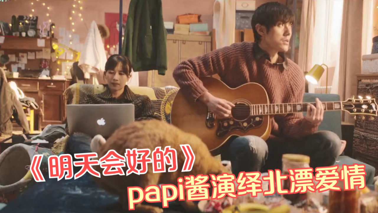 明天会好的(2021年袁媛执导电影)_搜狗百科