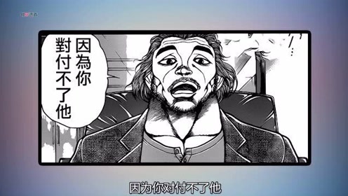 刃牙道宫本武藏