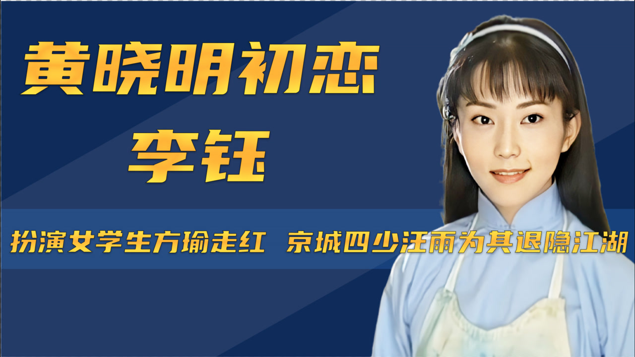 李钰(中国内地女演员)_搜狗百科