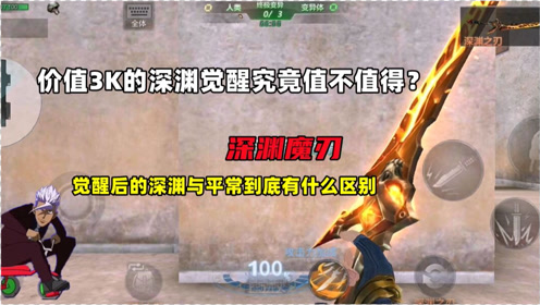 [玩家投稿]生死狙击手游觉醒武器-深渊魔刃测评