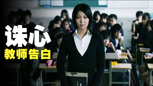 日本电影新任女教师 腾讯视频