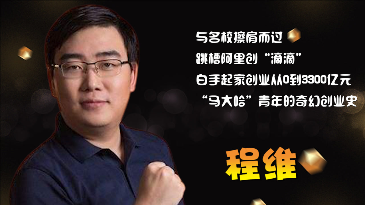 程维(滴滴出行创始人兼CEO)_搜狗百科