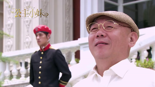 公主小妹:爷爷满心期待,迎接茉莉度假归来,结局笑爆了