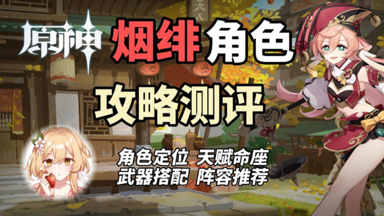 烟绯 游戏 原神 中的4星火系角色 搜狗百科