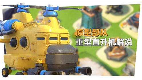 【海岛奇兵】hgl磊磊重型直升机大黄体验解说