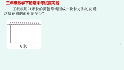北京课改版数学三年级下册