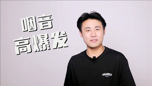 歌唱入门咽音练习 腾讯视频