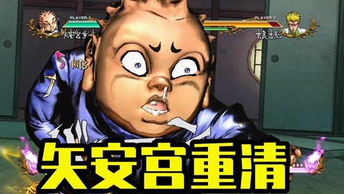 Jojo冒险格斗 腾讯视频