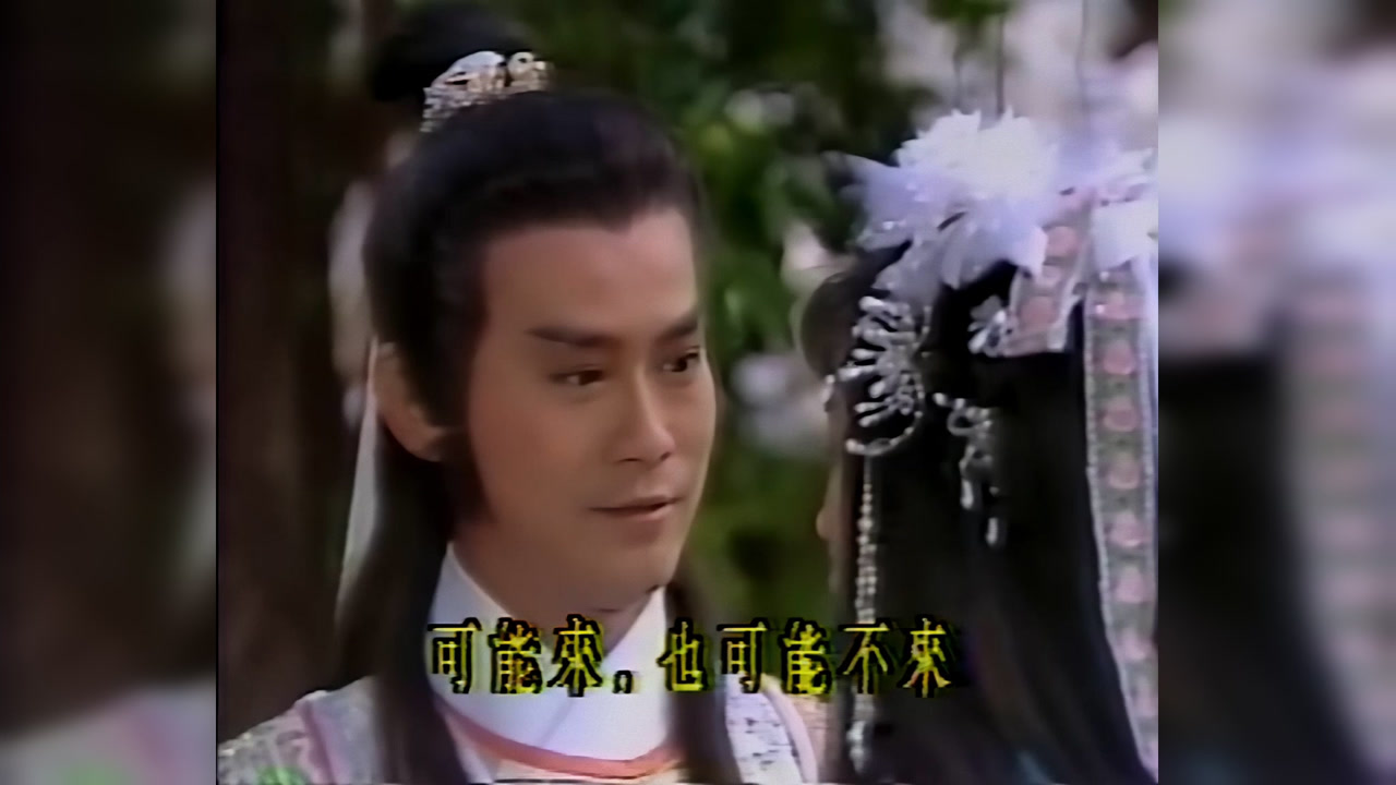 1985兰花传奇9:郑少秋井莉高雄姜厚任版楚留香新传