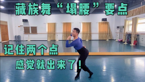 藏族舞蹈基本动作 腾讯视频