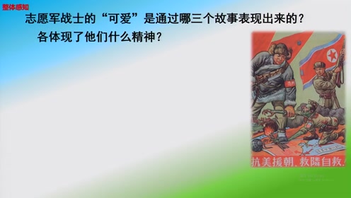 七年級語文下冊《誰是最可愛的人》第1課時宋同軍