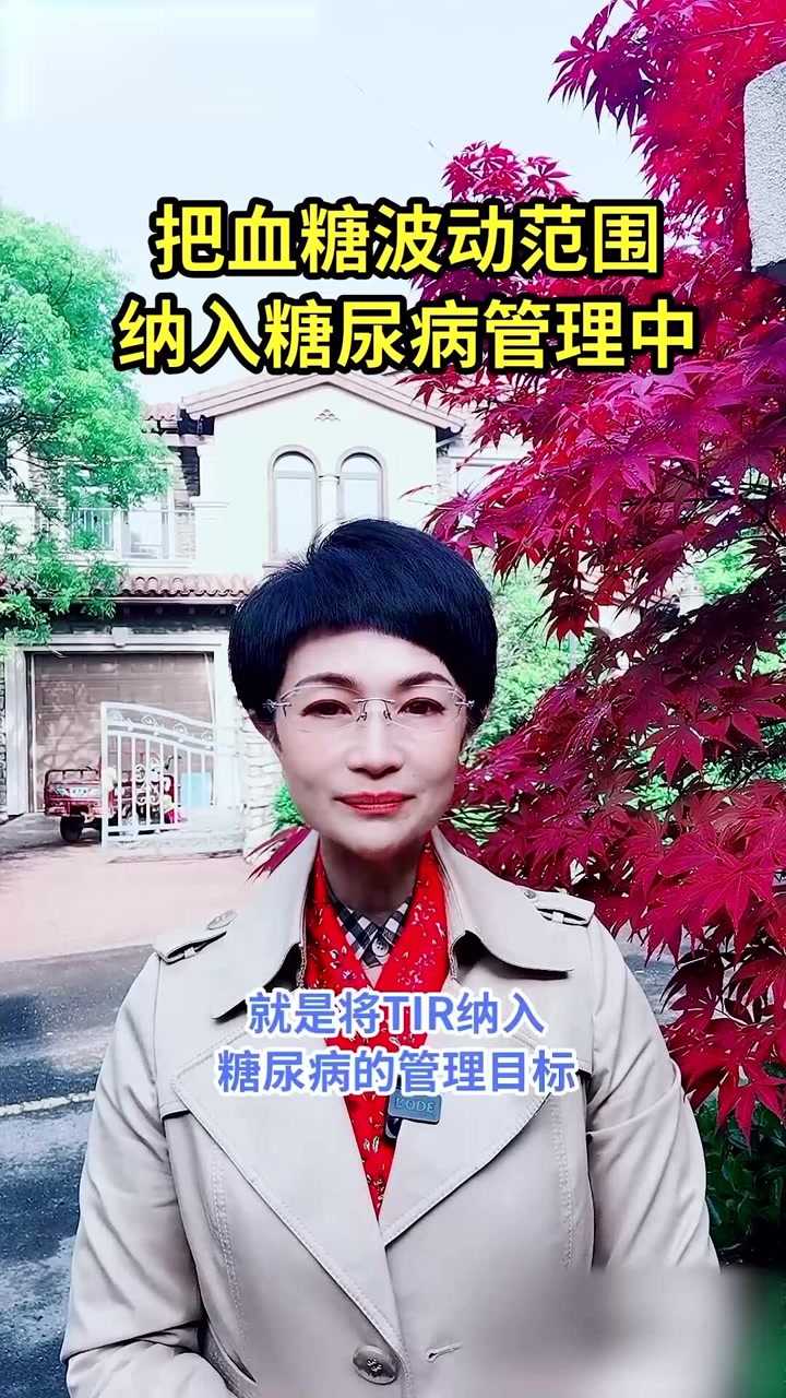 陈荣月院长:把血糖波动范围,纳入糖尿病管理中