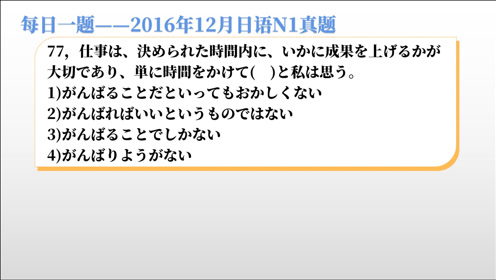 每日一题 16年12月日语n1真题 老长的选项了 但真的不难 腾讯om视频 腾讯网