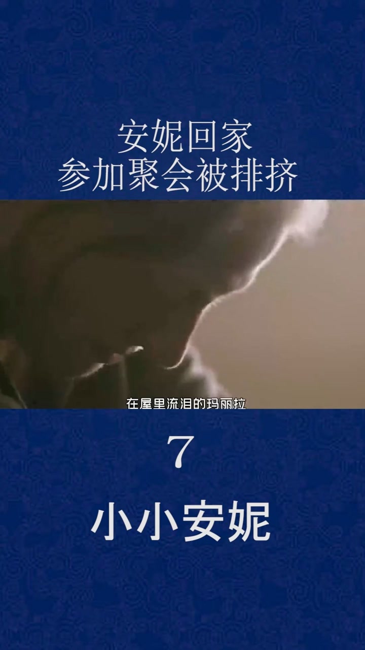 真气人!#小小安妮