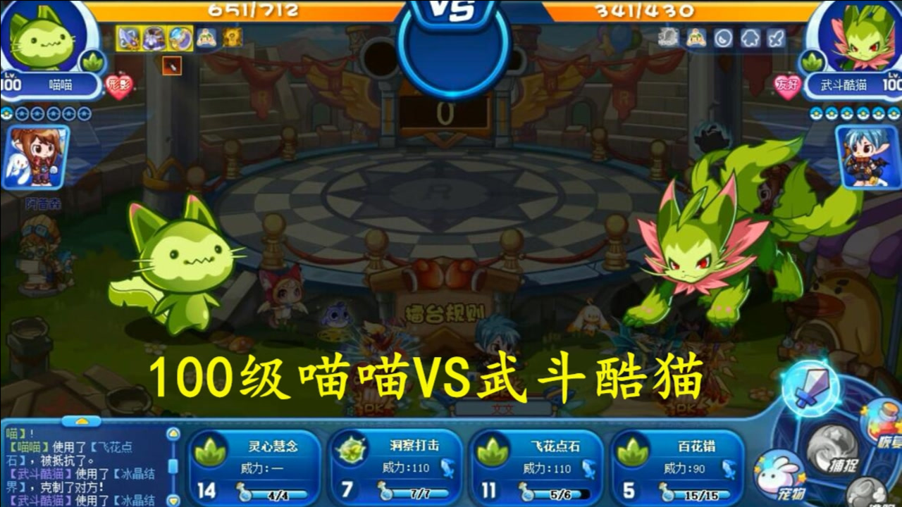 洛克王国:当喵喵遇到武斗酷猫后,超进化后的喵喵竟然被未成年喵喵欺负