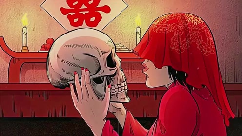 恐怖中国风动画《冥婚》结尾有些感人!