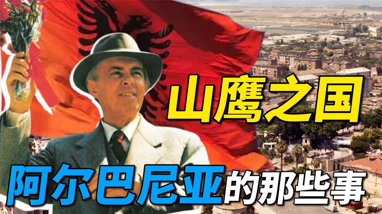 恩维尔·霍查(阿尔巴尼亚劳动党中央委员会第一书记)_搜狗百科