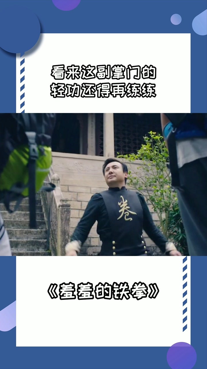 动不动就下跪,这副掌门的功夫看来还得再练练#羞羞的铁拳#沈腾#开心