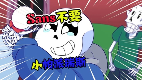 阿狸学妹0:02:14roblox传说之下:玩家和杉斯的对决,我被蓝莓sans囚禁