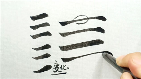 毛笔楷书书法基本笔画:横画