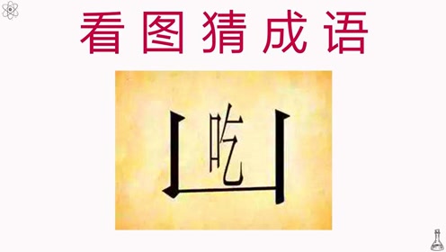 动之什么情成语_成语故事简笔画(2)