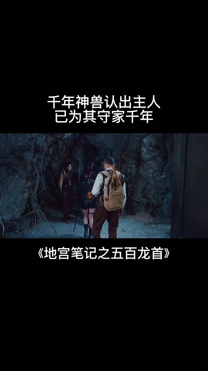 神兽:居然没认出我,所以爱会消失对吗#地宫笔记之五百龙首