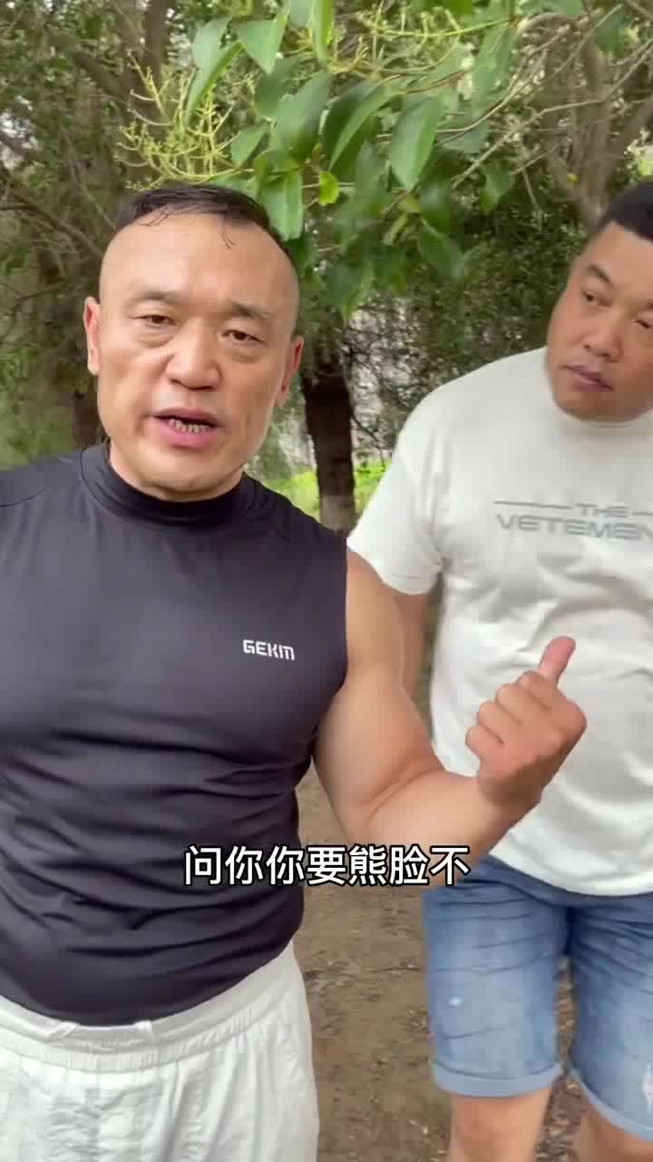 我一定要实名举报你,我要熊脸干什么,我又不是熊啊