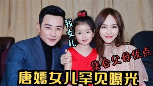 罗晋女儿罕见露面:遗传了唐嫣的盛世容颜!现场温馨互动羡煞旁人