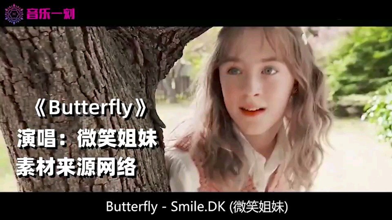 微笑姐妹《butterfly》