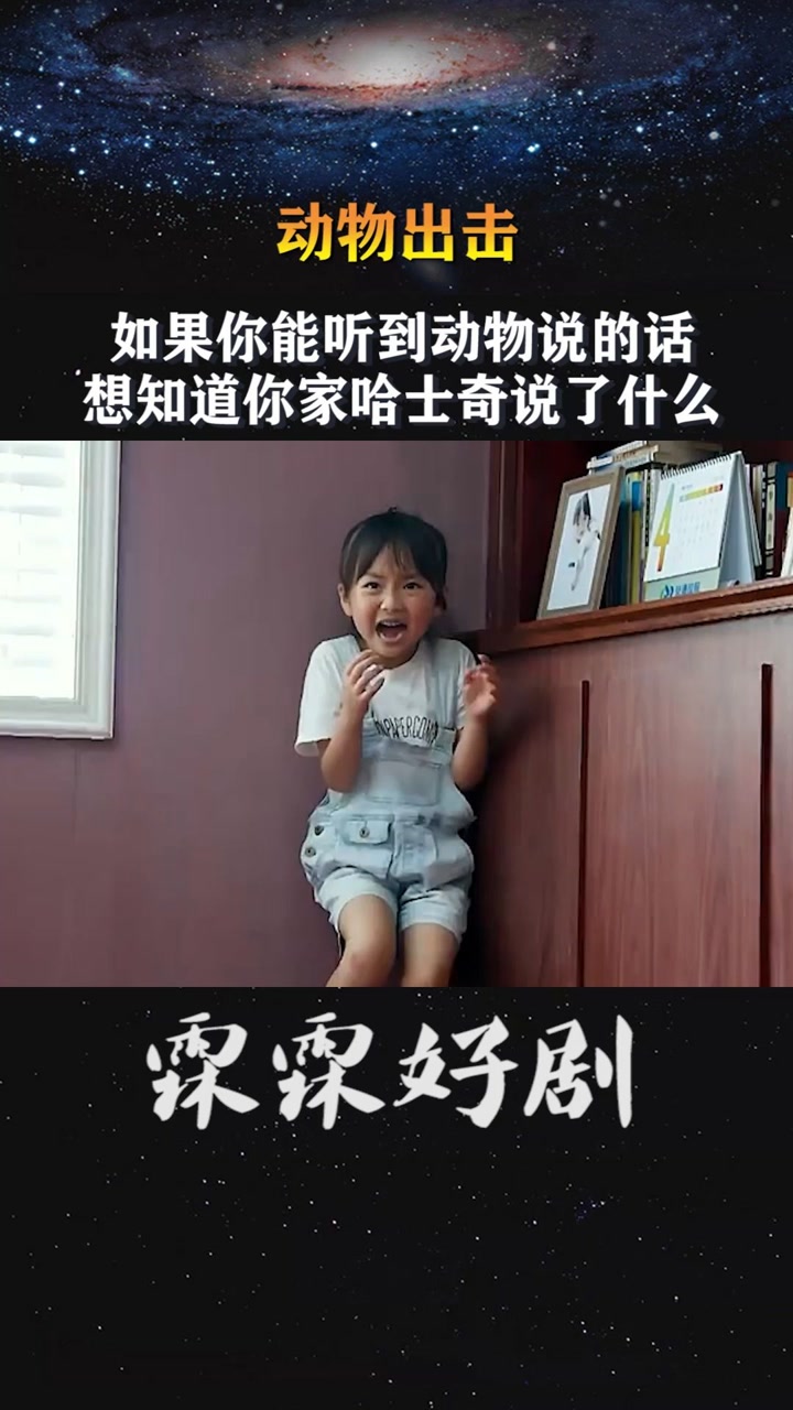 大人都不相信小女孩说的话,她该怎么办? #电影动物出击 #搞笑