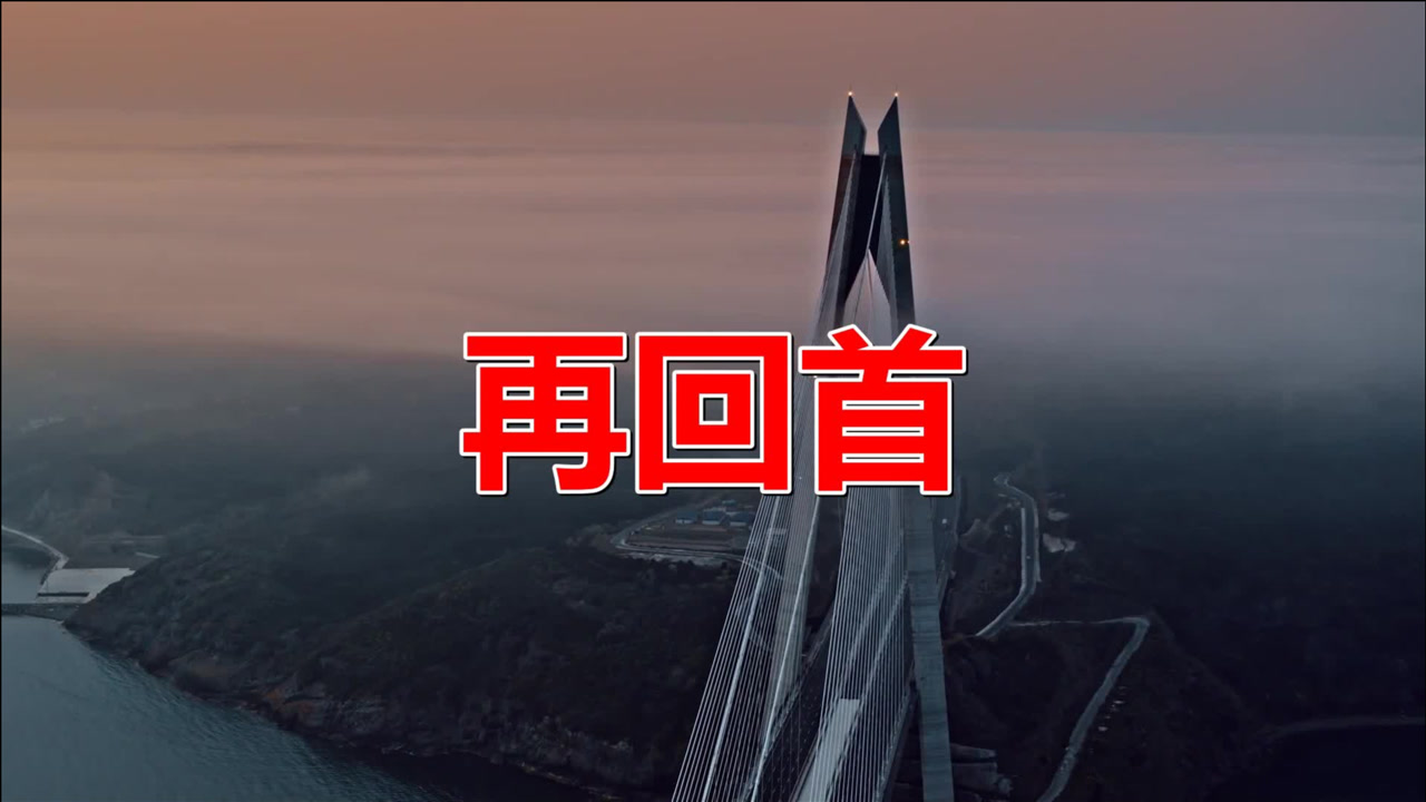 经典老歌:《再回首》献给你,伤感入心,太经典了!