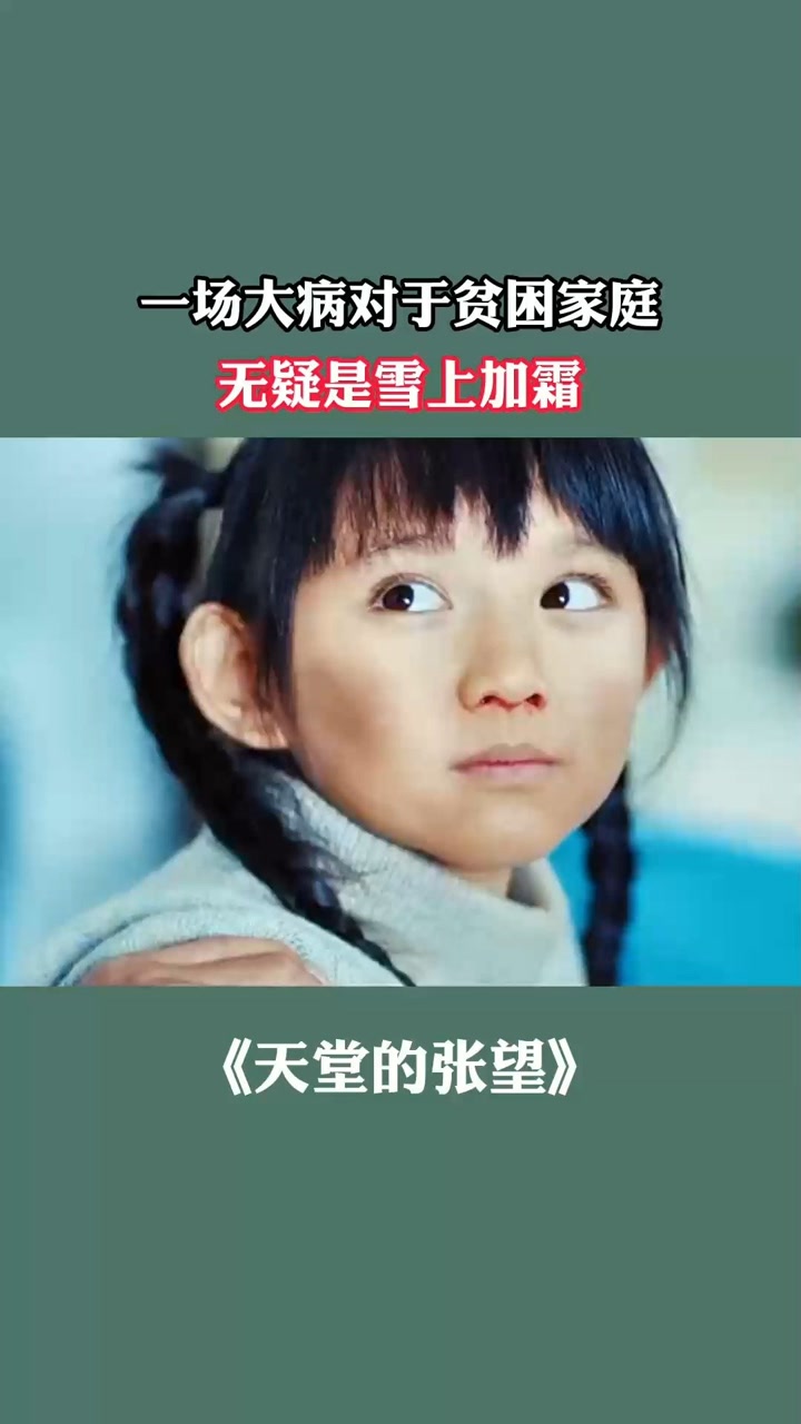 父爱无价,一场大病,对于贫困的家庭无疑是雪上加霜#天堂的张望