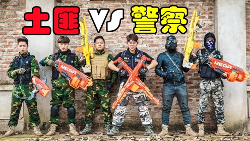 真人版玩具枪大战,土匪以一敌三,警察竟被他团灭了?