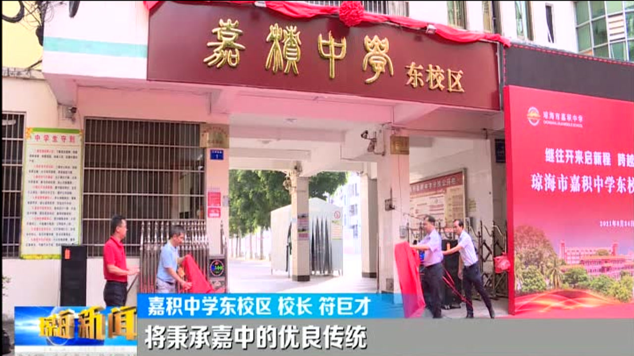嘉积中学东校区