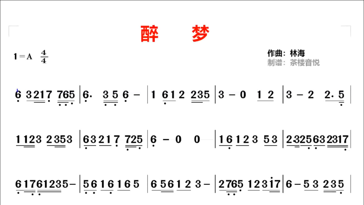 陈情令主题曲 笛子图片