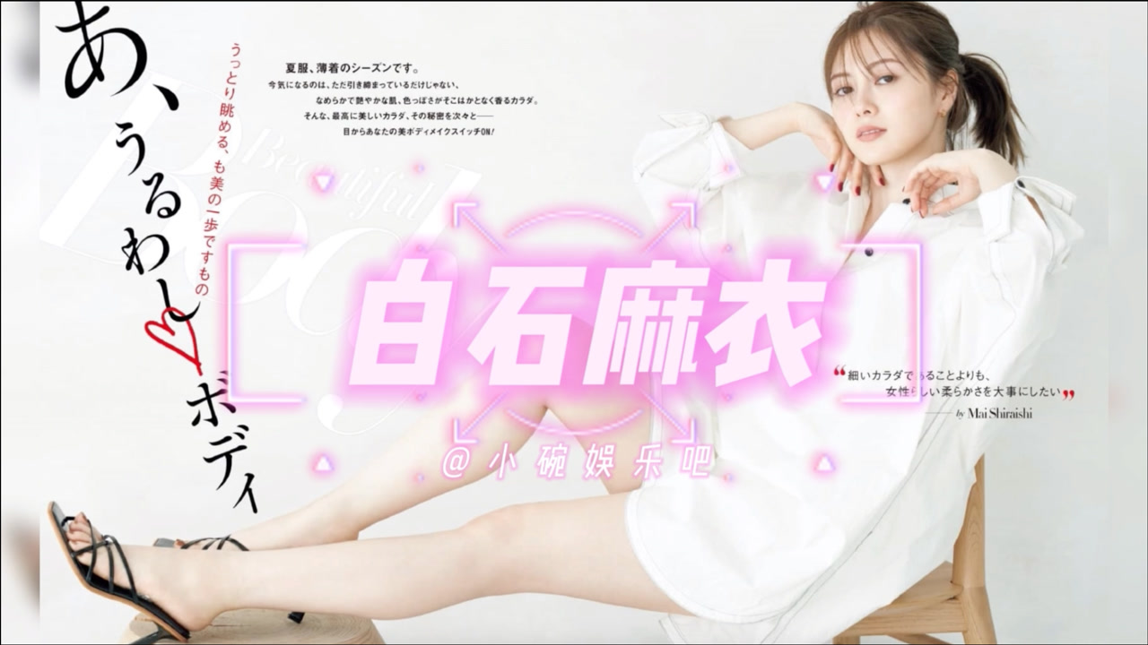 白石麻衣 日本女歌手 搜狗百科